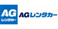 AGレンタカー