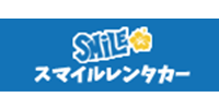 SMILEレンタカー