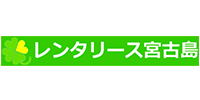 レンタリース宮古島