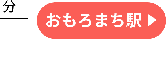 おもろまち駅