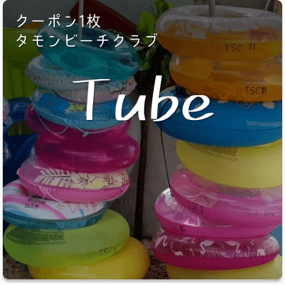 Tube