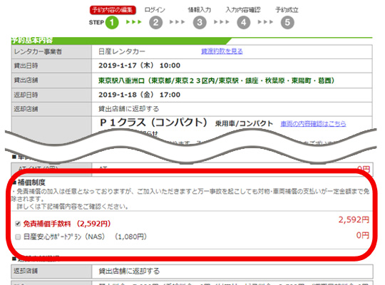 パソコン手順3