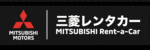 三菱レンタカー（旧MMCレンタカー）鹿児島空港（かごしま空港ホテル内）