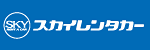 スカイレンタカー関西空港りんくうタウン駅前店【2021/10/1 OPEN】