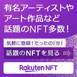 Rakuten NFT