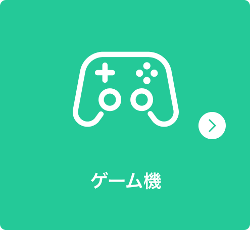 ゲーム機で視聴する