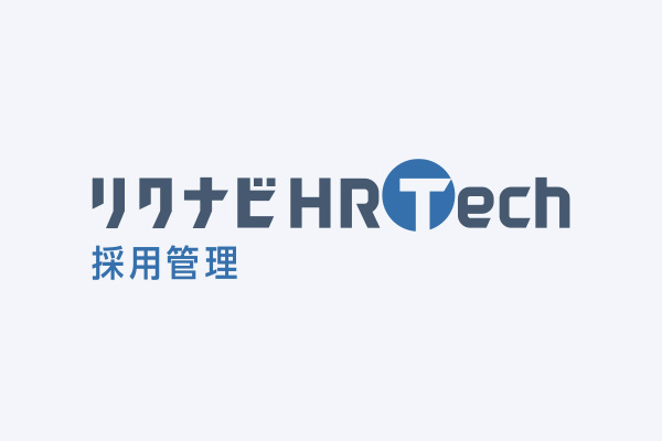 リクナビHRTech 採用管理