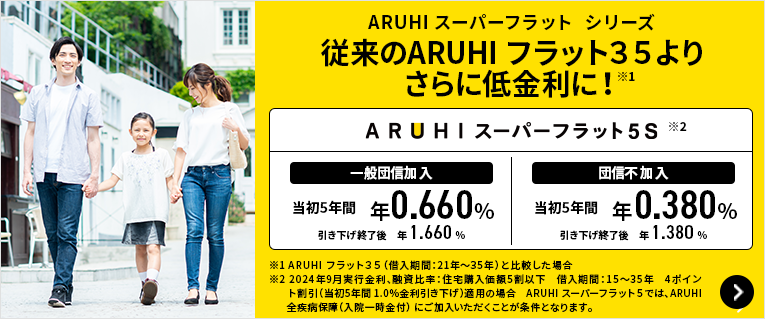 ARUHI スーパーフラット