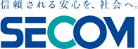 信頼される安心を、社会へ。 SECOM