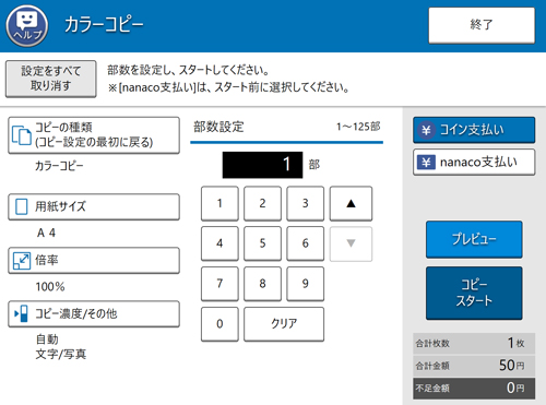 操作画面イメージ