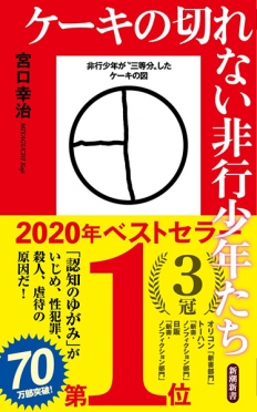 ケーキの切れない非行少年たち