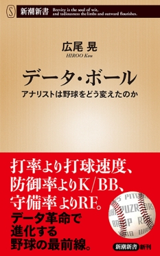 データ・ボール―アナリストは野球をどう変えたのか―