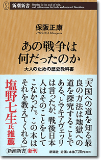 あの戦争は何だったのか