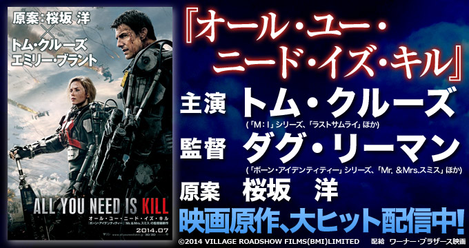 All You Need Is Kill 桜坂 洋