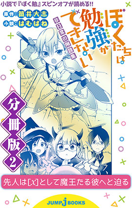 ぼくたちは勉強ができない 非日常の例題集 分冊版 2 筒井大志/はむばね