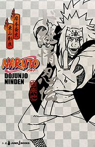 NARUTO-ナルト- ド純情忍伝