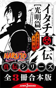 NARUTO真伝