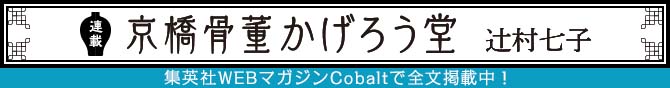 京橋骨董かげろう堂