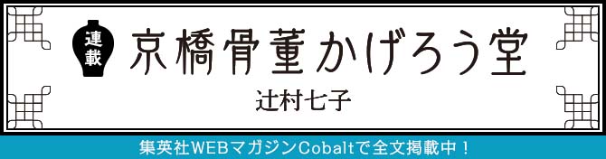 京橋骨董かげろう堂