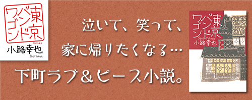 『東京バンドワゴン』