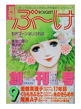 「ぶ～け」創刊号