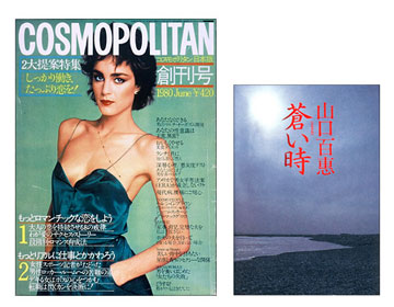 『COSMOPOLITAN　日本版』創刊号