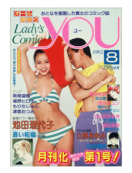 『Lady's Comic YOU』