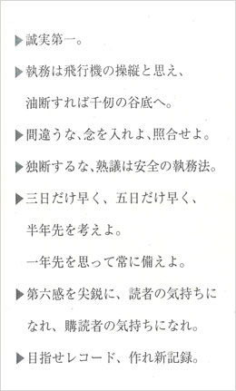 「社訓」７か条を制定。