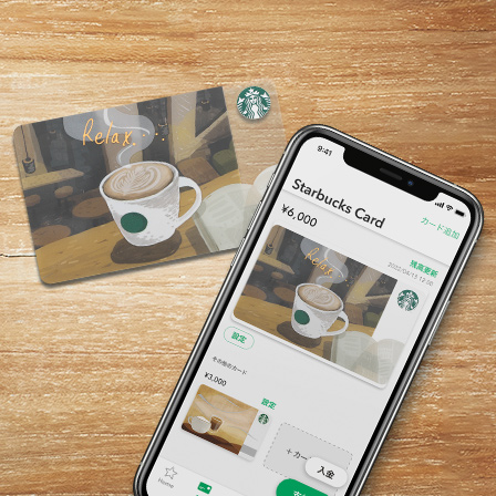 スターバックス カードの使い方