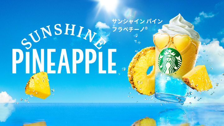 SUNSHINE PINEAPPLE サンシャイン パイン プラペチーノ®