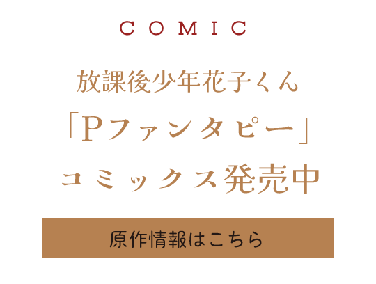 Comic Pファンタピー連載中