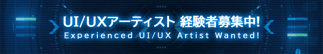 ＵＩ/UＸデザイナー募集バナー