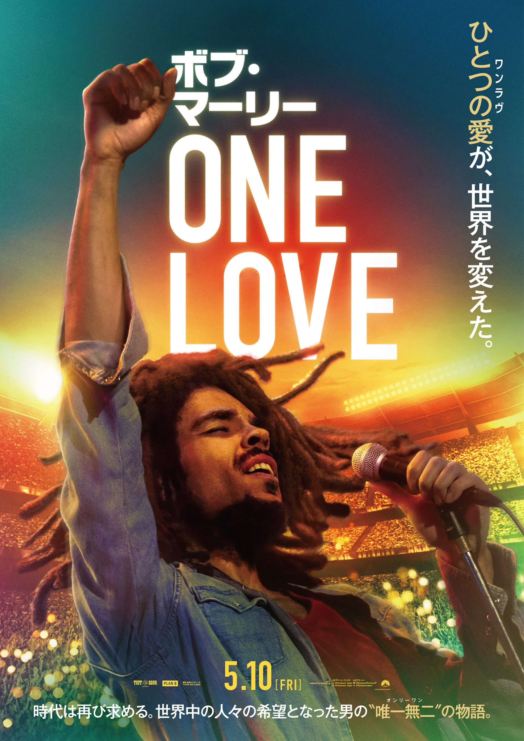 伝記映画『ボブ・マーリー：ONE LOVE』5月10日(金)に日本公開劇場公開決定！ - ボブ・マーリー