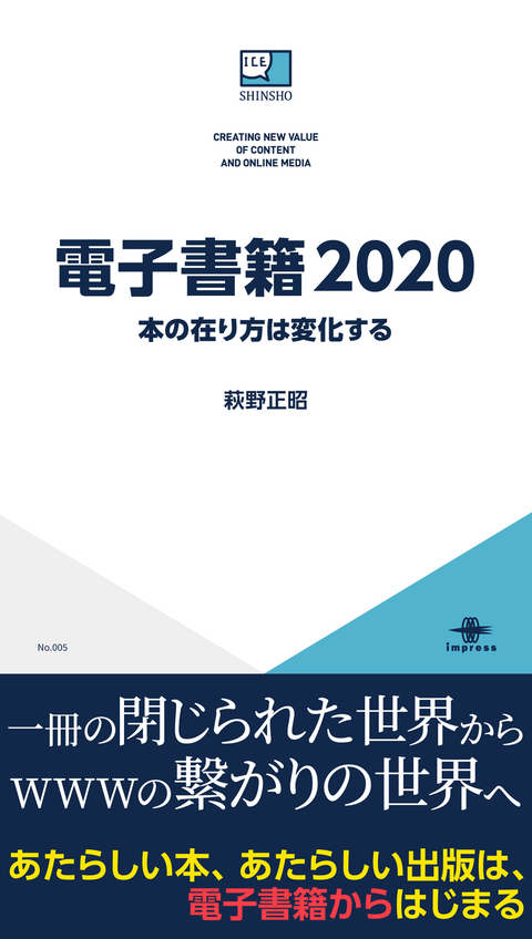 電子書籍2020　本の在り方は変化するの書影