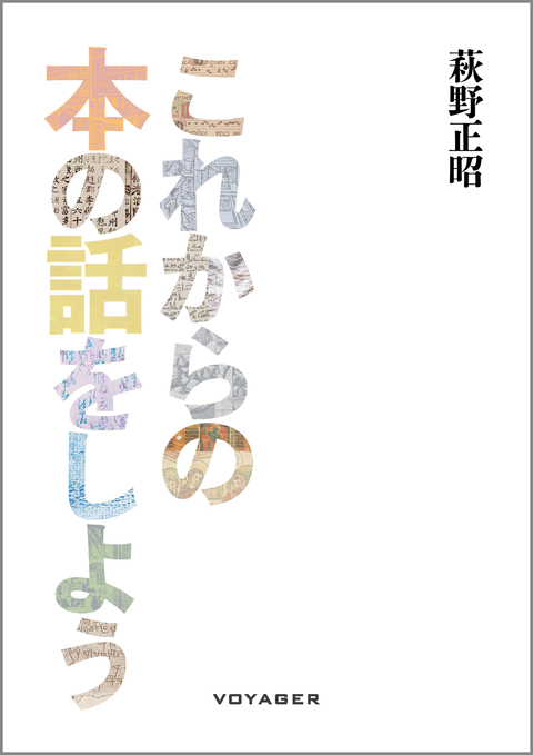 これからの本の話をしようの書影