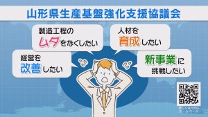 山形県生産基盤強化支援協議会