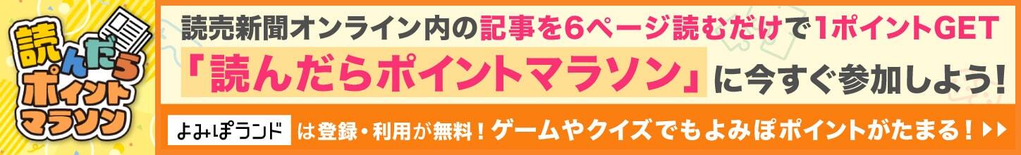 「読んだらポイントマラソン」に今すぐ参加しよう