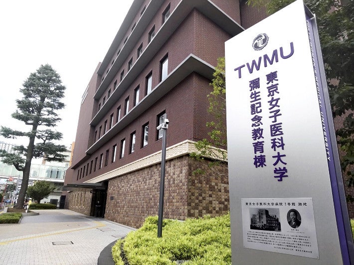 東京女子医科大学