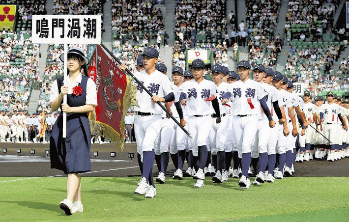 入場行進する鳴門渦潮の選手たち（７日、甲子園球場で）＝後藤嘉信撮影