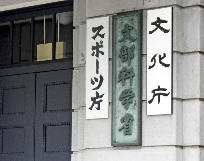 文部科学省