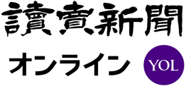 読売新聞オンライン