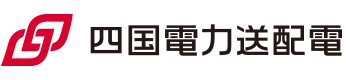 四国電力送配電株式会社