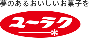 夢のあるおいしいお菓子を ユーラク