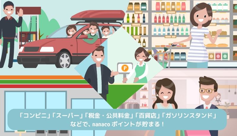 セブンカード・プラスはセブン＆アイグループを利用する方におすすめの年会費無料カード！