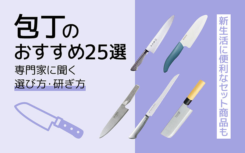 【楽天市場】【2023年】包丁おすすめ25選｜家庭用の売れ筋商品！研ぎ方も専門家が伝授