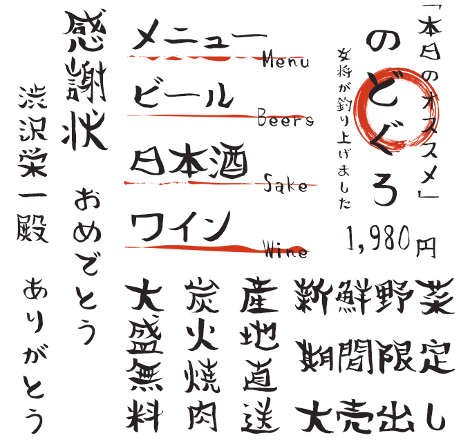 想いが伝わる筆文字フォント20書体セット やのともこ サンプル