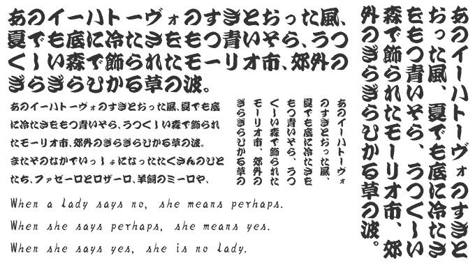 想いが伝わる筆文字フォント20書体セット 演芸筆 組み見本