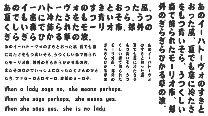 想いが伝わる筆文字フォント20書体セット 江戸文字 組み見本