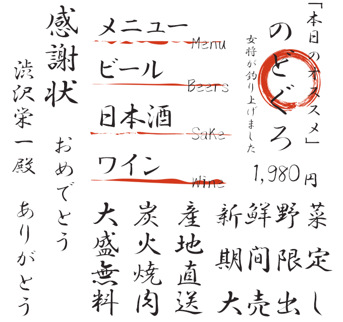 想いが伝わる筆文字フォント20書体セット 霜林筆03 サンプル