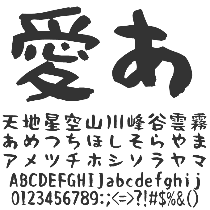 想いが伝わる筆文字フォント20書体セット 筆シリーズ 筆くろもん 文字見本